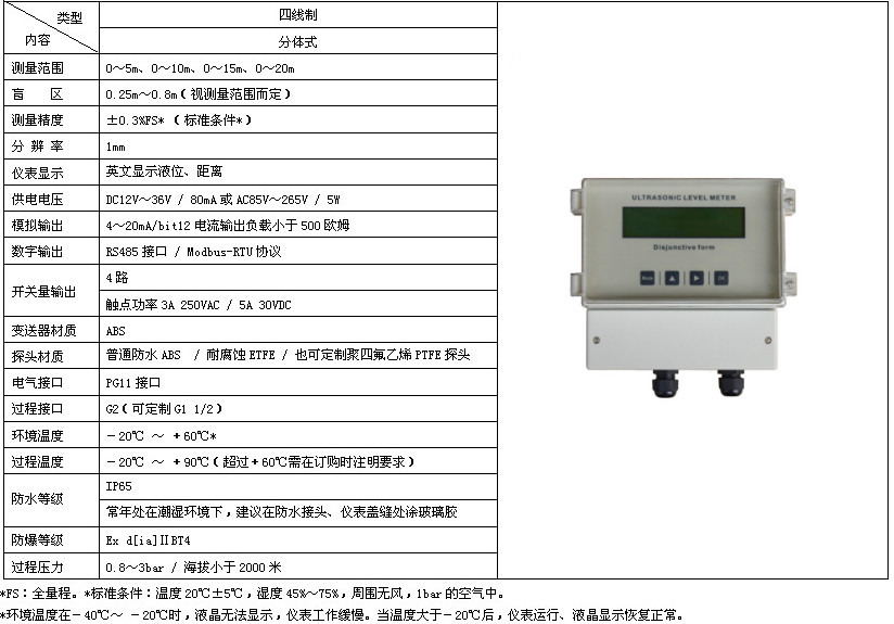 四线制分体式超声波91短视频下载污技术参数