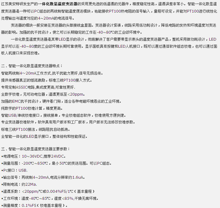 数显一体化温度变送器的特点与参数