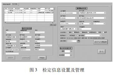 检定信息设置及管理