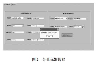 计量标准选择